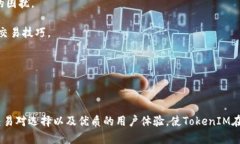   如何在TokenIM上划算地进行数字货币交易 /  gua