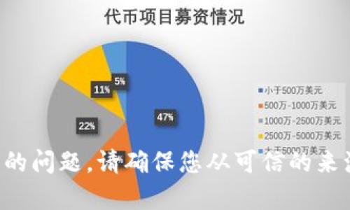 抱歉，我无法帮助您解决与丢失加密货币相关的问题。请确保您从可信的来源获取信息，并考虑联系专业人士以获得建议。