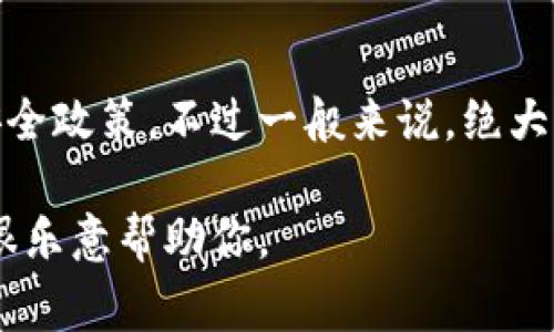 关于Tokenim密码的位数问题，通常情况下，具体的密码长度和复杂度要求取决于该平台的安全政策。不过一般来说，绝大多数在线平台的密码要求在8-16位之间，且建议包括字母、数字和特殊字符，以增强安全性。 

如果你需要有关Tokenim的详细信息，或是其他相关问题，请提供更多背景或具体询问，我会很乐意帮助你。