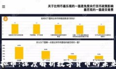 李林虚拟币：深度解析数