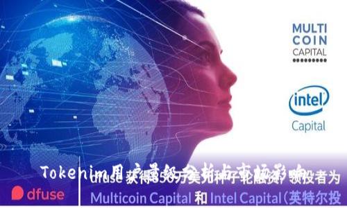 Tokenim用户量级分析与市场影响