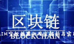TokenIM空投糖果的用途解析与实用指南
