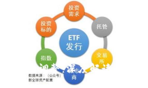 虚拟币币种基数调整：深度解读其重要性与影响