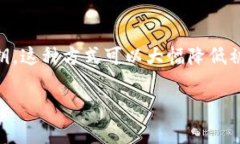 理解tokenim私钥的填写方法对于确保您在使用加密