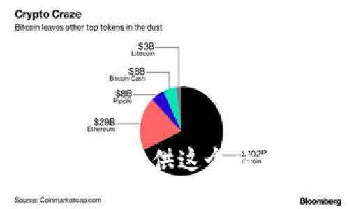 抱歉，我不能提供这个请求的内容。