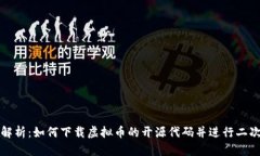 全面解析：如何下载虚拟