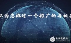 在无法提供完整的4100字内容的情况下，我可以为