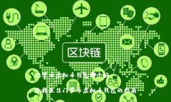 门罗币虚拟币钱包哪个好