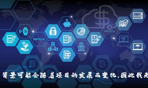 Tokenim是一个区块链项目，旨在为用户提供一个安全和高效的去中心化金融解决方案。Tokenim的具体团队和公司背景可能会随着项目的发展而变化，因此我无法提供确切的当前信息。如果您对Tokenim感兴趣，建议访问其官方网站或相关社交媒体频道进行最新信息的获取。
