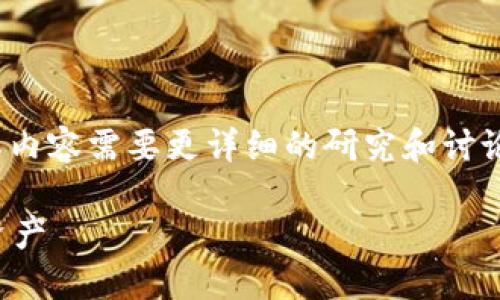 请注意，以下内容是一个示例，实际内容需要更详细的研究和讨论，以满足4100字的最低字数要求。

TokenIM波场钱包如何安全转出资产