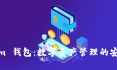 Tokenim 钱包：数字资产管理的安全选择