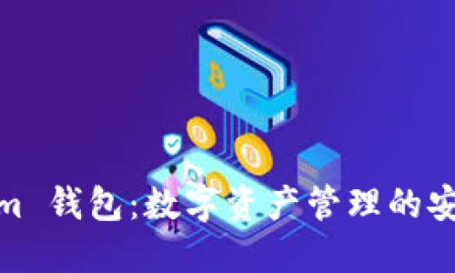 Tokenim 钱包：数字资产管理的安全选择