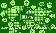 深入探讨AQA虚拟币：未来数字货币的投资机会与