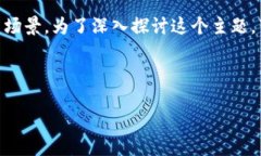 在讨论IM钱包和TP钱包哪个更安全之前，我们需要