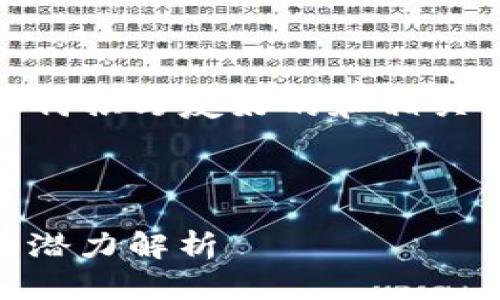 请注意：以下内容是一个示例，旨在演示如何撰写友好的和相关内容，并不代表真实的虚拟币或投资建议。


包括的标签  
TACU虚拟币：未来数字货币的投资机遇与潜力解析