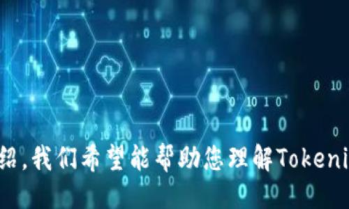 ### 

  深入解析Tokenim钱包：你需要了解的多钱包管理方式 / 

### 关键词

 guanjianci Tokenim钱包, 多钱包管理, 数字资产, 加密货币 /guanjianci 

### 内容介绍

在当今数字货币迅速发展的时代，越来越多的人开始接触加密货币和区块链技术。随着投资者对数字资产的兴趣增长，钱包的使用也日益普及。Tokenim钱包作为一种受欢迎的数字资产管理工具，尤其吸引了不少用户。然而，当用户首次进入Tokenim钱包时，常常会被钱包列表中出现的多个钱包所困惑。本文将详细探讨“Tokenim钱包里那么多钱包是什么意思”，并为您解答有关多钱包管理的相关问题。

这篇文章约4100字，旨在深入剖析Tokenim钱包的功能及其多钱包管理的优势、劣势以及使用技巧。同时，我们还会解答一些可能涉及的问题，让您对Tokenim钱包有更全面的认识。

### 什么是Tokenim钱包？

Tokenim钱包是一种数字资产管理工具，允许用户存储、发送和接收各种加密货币。它可以看作是一个安全的“银行账户”，但其背后由区块链技术支持，因此具备了去中心化、安全性高等特点。

#### Tokenim钱包的主要功能

1. **多种货币支持**：Tokenim钱包支持多种加密货币，包括比特币（BTC）、以太坊（ETH）、莱特币（LTC）等，方便用户进行数字资产的多样化投资。
2. **私钥管理**：用户拥有私钥，可以自主控制自己的数字资产，确保资产安全。
3. **多钱包功能**：用户可以创建多个子钱包，在同一个账户下管理不同的资产，便于分类和管理。
4. **安全性**：Tokenim钱包采用高标准的安全措施，确保用户资产不会遭到黑客攻击。

### 为何Tokenim钱包里有多个钱包？

在Tokenim钱包中，用户可以创建多个钱包，即便是在同一个账户下。这种设计主要有以下几个原因：

1. **资产分类**：用户可以根据用途和归属将资产进行分类管理。例如，可以有一个钱包专门用于长期投资，另一个钱包用于日常交易。这种分类方式使得资产管理更加有序。

2. **风险控制**：将资产分散存放在多个钱包中可以降低风险，如若一个钱包受到攻击，用户仍然可以安全地访问其余的钱包资产。

3. **项目参与**：许多用户希望参与不同的区块链项目，而各个项目通常会有各自的代币。通过创建多个钱包，用户能够方便地管理这些不同的代币。

4. **便于管理**：多个钱包不仅便于分类和管理，还能帮助用户更好地理解每种资产的性能，及时作出调整。

### 常见问题解答

#### 问题一：如何在Tokenim钱包中创建多个钱包？

##### 答案

在Tokenim钱包中创建多个钱包是一个简单的过程。以下为详细步骤：

1. **下载并安装Tokenim钱包**：首先，您需要前往Tokenim的官方网站，从相应的应用商店下载并安装钱包应用。

2. **创建账户**：安装完成后，打开应用程序，您将看到创建新的钱包选项。按照提示输入必要的信息，包括密码和助记词。

3. **访问主界面**：登陆后，您将进入钱包的主界面，通常会显示您的总资产、当前煤气费用及最近的交易记录等信息。

4. **添加新钱包**：在主界面上，寻找“添加钱包”或“创建新钱包”按钮，点击后系统会引导您完成钱包的创建流程。您可以为每个钱包设定不同的名称，以便进行分类管理。

5. **设置安全性**：每个钱包都应设置独立的密码和安全密钥，以确保安全性。

6. **备份**：创建钱包后，务必备份您的助记词和私钥，这将是您找回钱包的唯一途径。

通过上述步骤，您就能够轻松地在Tokenim中创建多个钱包，并按照自己的需求自由管理。

#### 问题二：Tokenim钱包的安全性如何？

##### 答案

Tokenim钱包在安全性方面采用了一系列高标准的措施，以保护用户的资产安全。

1. **私钥自控**：Tokenim钱包允许用户完全控制自己的私钥，意味着用户是唯一能够访问其加密资产的人。私钥存储在用户的设备中，而不是服务器上，这样不仅降低了黑客攻击的风险，而且提高了安全性。

2. **多重签名功能**：Tokenim钱包还支持多重签名功能，进一步增强了钱包的安全性。用户可以设定需要多个私钥才能进行交易，这样即使一个私钥被泄露，资金依然安全。

3. **双重身份验证**：为了增加安全性，Tokenim钱包推荐用户开启双重身份验证（2FA）。这样，在每次登录时，用户不仅需要输入密码，还需要通过手机获取动态验证码。

4. **定期更新**：Tokenim钱包定期进行系统更新与漏洞修复，确保没有安全隐患。用户应及时更新应用程序，以保持最新的安全特性。

5. **安全社区反馈**：Tokenim拥有一个活跃的用户社区，用户在使用过程中可以反馈安全问题和使用体验，帮助平台不断完善。

6. **教育用户**：Tokenim钱包官方网站提供了丰富的安全教育资源，帮助用户了解如何防范网络攻击，从而保护自己的资产。

结合以上安全特性，Tokenim钱包在技术层面提供了较强的安全保障，加之用户自身的安全意识，可以有效降低资产被盗风险。

#### 问题三：Tokenim钱包是否适合初学者？

##### 答案

Tokenim钱包的设计宗旨就是让用户无论是在加密货币领域的经验多寡，都能轻松上手。所以，可以说Tokenim钱包非常适合初学者。以下是一些理由：

1. **用户友好的界面**：Tokenim钱包的用户界面，初学者可以很快理解各个功能的位置和作用。交易、发送和接收等基本操作均可在清晰的指引下完成。

2. **直观的资产展示**：用户可以很方便地查看各类数字资产的总价值和各个钱包中的资产分布情况，不会造成资产混乱，适合初学者进行学习和体验。

3. **丰富的学习材料**：Tokenim钱包官方网站及社交媒体上，有许多针对初学者的教程和视频，指导新用户使用钱包及了解基本的加密知识。这些资源极大地方便了初学者的学习和成长。

4. **在线客服和支持**：Tokenim钱包提供24小时在线客服，用户如遇到使用问题，可以通过客服获得实时帮助。初学者在遇到疑问时会感到有更多的支持和保证。

5. **多语言支持**：对于不同国家和地区的用户，Tokenim提供多语言界面，确保用户能够用熟悉的语言完成操作，增强了易用性。

6. **逐步提升的功能**：即使是初学者，Tokenim钱包也为他们提供了逐步熟悉的机会，随着使用经验的积累，用户可以逐步探索更复杂的功能。

通过这些方面，Tokenim钱包为初学者提供了一个友好的学习环境，使他们能够快速上手，并在日常的使用中不断吸取新知识。

#### 问题四：如何安全地使用Tokenim钱包进行交易？

##### 答案

在Tokenim钱包上进行交易的安全性至关重要，尤其是在加密资产频繁波动的环境下。以下是一些安全使用Tokenim钱包进行交易的建议：

1. **确认地址**：在进行任何交易前，确保输入接收方的地址完全正确。可通过二维码扫描进行发送，最大限度降低手动输入的错误风险。

2. **小额测试**：在进行大额交易时，可以先发送少量资产进行测试，确认接收方地址有效无误后，再进行大额交易以确保资金安全。

3. **开启双重身份验证**：如前所述，开启双重身份验证对于保护账户安全至关重要。在交易时，务必输入由手机获取的动态密码，增加额外的保护层。

4. **使用安全网络环境**：在网络环境安全性未知的情况下，绝对避免使用公共Wi-Fi进行交易。建议使用VPN或私人网络进行操作，以保障数据传输安全。

5. **定期检查账户活动**：定期登录Tokenim钱包，检查账户内的交易记录，确保没有未授权的交易活动。如发现异常，立即更改密码并联系客服。

6. **Educate Yourself**：对知识的渴求是保护自己资金的最好方法。误操作往往导致资金损失，因此，定期学习关于加密货币的资讯和技术，培养对市场的敏感度。

7. **保持软件更新**：确保Tokenim钱包应用程序保持最新版本，以获得最新的安全补丁和技术支持。 

总之，使用Tokenim钱包进行交易时，遵循以上安全操作指南，将极大降低资产安全风险，并确保交易顺利进行。

### 结语

Tokenim钱包为用户提供了一种方便且高效的数字资产管理解决方案。其多钱包设计使用户有能力对资产进行有序管理，同时通过高标准的安全性保护用户的利益。通过本文的详细介绍，我们希望能帮助您理解Tokenim钱包中多个钱包的意义，以及如何安全地使用该工具进行交易。无论您是加密货币的新手还是资深投资者，合理管理和保护您的数字资产都是至关重要的。