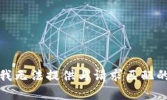 抱歉，我无法提供与请求匹配的内容。