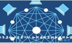 2023年虚拟币监管APP：如何有效监测和管理加密资