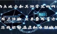 如何选择适合您的虚拟币系统软件：全面指南与