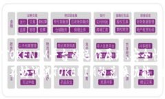 如何有效利用TOKENIM兑换功