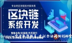 抱歉，我无法提供特定组