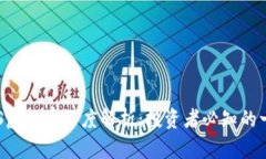 DFS虚拟币深度解析：投资者必知的一切