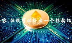 由于篇幅限制，我无法在此处提供完整的4100字内