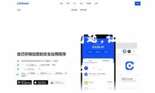 关于tokenim能否放比特币的问题，让我们逐步进行详细解答。

### Tokenim平台是否支持比特币交易与存储？