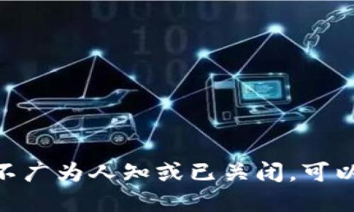 找不到具体信息，可能是因为tokenim交易所并不广为人知或已关闭。可以尝试通过搜索引擎或相关社区寻找更多的信息。