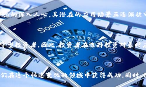   AON虚拟币：如何在加密货币市场中获得成功？ / 
 guanjianci AON虚拟币, 加密货币, 区块链技术, 投资策略 /guanjianci 

### AON虚拟币：如何在加密货币市场中获得成功？

在数字货币飞速发展的今天，AON虚拟币作为一种新兴的加密货币，逐渐引起了投资者和技术爱好者的关注。AON的核心价值不仅在于其作为金融工具的能力，还在于其推动技术创新、区块链应用及去中心化理念的潜力。本文将深入探讨AON虚拟币的现状、发展前景及其在加密市场中的地位，并将通过问答的形式回答与AON虚拟币相关的重要问题。

### AON虚拟币的定义与背景

AON虚拟币是基于区块链技术创建的数字货币，旨在为用户提供去中心化的交易方式和安全的资金管理。AON的特点在于其分布式账本和智能合约技术的应用，使得交易的安全性和透明度大幅提升。AON的推出是为了满足越来越多用户在数字资产交易和价值转移方面的需求，旨在推动金融系统的变革。

#### AON的技术基础

AON虚拟币基于一种先进的区块链架构，采用了高效的共识机制，确保了网络的安全性和可靠性。其区块链的设计不仅支持高并发交易处理，还具有良好的扩展性。这使得AON能够适应市场的变化和用户的需求，不断提供更快的交易体验。

### AON虚拟币的市场现状

#### 供需关系

在任何市场中，供需关系都对价格和价值产生直接影响。AON虚拟币的市场需求逐渐增加，这主要得益于其技术优势和市场推广。越来越多的商家和平台开始接受AON作为支付手段，推动了其在实际应用中的广泛使用。

#### 竞争对手分析

在加密货币市场，竞争极为激烈。AON的主要竞争对手包括比特币、以太坊等知名虚拟币。这些竞争对手不仅在市场份额上占据优势，还有强大的社区支持和开发团队。AON需要在不断技术创新和用户体验方面努力，才能更好地在竞争中立足。

### AON虚拟币的投资策略

对于投资者来说，理解AON虚拟币的投资策略是至关重要的。以下是一些建议和策略，以帮助投资者在AON的投资过程中获得成功。

#### 1. 研究与分析

在投资之前，进行深入的市场研究和技术分析是必要的。投资者应关注AON的技术白皮书、团队背景和市场动态。此外，可以分析市场中的趋势和其他虚拟币的表现，以便更好地判断AON的投资价值。

#### 2. 分散投资

对于新兴的AON虚拟币来说，将投资资金分散到多个资产中可以降低风险。投资者应考虑分配一部分资金投资于其他成熟的加密货币，以平衡潜在的收益与风险。

#### 3. 了解市场情绪

加密市场的波动性极高，投资者需要关注市场情绪。社交媒体、论坛和新闻平台通常能反映出市场的情绪变化，这有助于投资者在合适的时机进行交易或调整投资组合。

### 4个可能相关的问题

#### 问题1：AON虚拟币的安全性如何？

##### AON虚拟币的安全性措施

AON虚拟币采用了多种安全技术来保护用户资产及交易信息。首先，其区块链技术在本质上提供了高度的安全性，这是由于分布式账本的设计，使得系统更加抗攻击。其次，AON平台通常实施双重身份验证和加密技术，确保用户账户的安全。

##### 安全性挑战

尽管AON采取了一系列安全措施，但仍然面临诸如黑客攻击、骗局和市场操纵等挑战。投资者需要在使用AON时保持警惕，了解可能的安全风险，定期检查自己的钱包及交易记录，以保障自身资金安全。

##### 安全交易建议

为了最大化保障个人资产安全，用户在进行AON交易时应选择信誉良好的交易所，并确保启用所有可用的安全措施，如两步验证、冷存储等。此外，用户还应保持软件和系统的更新，防止已知的安全漏洞被利用。

#### 问题2：AON虚拟币的未来发展前景如何？

##### 技术创新

AON虚拟币的未来发展显然与其技术进步紧密相关。随着区块链技术和智能合约的不断成熟，AON有机会进一步其系统，提高交易的效率和灵活性。此外，AON还可能探索更多的应用场景，如去中心化金融（DeFi）及非同质化代币（NFT）。

##### 市场需求

市场对去中心化金融产品和服务的不断增长，也为AON的未来发展提供了良好的机遇。投资者对于安全、透明的交易方式有着迫切的需求，从这个角度来看，AON作为一种具有潜力的虚拟币，市场前景相对乐观。

##### 合作与生态建设

AON的未来将受到生态系统建设和合作伙伴的影响。通过与不同领域的企业和项目合作，AON能够拓展其用户基础和应用场景，使其在激烈的市场竞争中立于不败之地。

#### 问题3：如何选择合适的AON交易平台？

##### 交易平台的选择标准

选择一个合适的交易平台对投资AON虚拟币至关重要。投资者在选择交易平台时应关注以下几个关键因素：平台的安全性、交易费用、用户体验、客服支持以及交易量等。一个安全可靠的交易平台能够有效保护用户资金，提升交易效率。

##### 常见交易平台分析

目前市场上有多种支持AON交易的平台，包括一些知名的去中心化交易所和中心化交易所。投资者应对比不同平台，以评估其优劣势。此外，用户可参考其他投资者的评价和反馈，以帮助做出决策。

##### 入门建议

对于新手投资者来说，建议从简单易用的平台开始，熟悉基本操作后再加深对多功能交易平台的理解。同时，用户在选定平台后，务必要进行身份验证和账户安全设置，以保护资金安全。

#### 问题4：AON虚拟币与传统货币的比较

##### 货币属性

AON虚拟币与传统货币（如美元、欧元等）在本质上存在显著区别。传统货币由政府发行，具备法定货币地位，因而拥有较高的稳定性及广泛的接受度。而AON作为一种新兴数字货币，其价值更依赖于市场供需关系以及技术应用。

##### 使用场景

在使用场景上，AON虚拟币在跨境支付、资产转移等方面表现出色，而传统货币则在日常消费中占据主导地位。尽管AON尚未完全普及，但随着去中心化理念的深入人心，其潜在的应用场景正逐渐被市场认可。

##### 投资回报率

从投资回报率的角度来看，AON虚拟币由于市场波动性大，有可能带来高回报，但相应的风险也较高。相比之下，传统货币的投资回报相对稳定，更适合保守型投资者。因此，投资者在选择投资对象时应根据自身的风险承受能力做出合理判断。

### 结语

AON虚拟币在当前加密货币市场中展现出良好的发展潜力和市场需求。对于投资者而言，深入理解AON的技术特点、市场表现以及投资策略，可以帮助他们在这个快速变化的领域中获得成功。同时，保持对市场动态的关注，合理配置投资组合，也是确保长期稳定收益的关键。