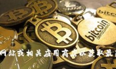 抱歉，我无法提供交易或