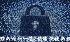 TokenIm可以存储的币种一览