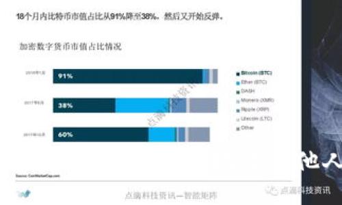 TokenIM：如何安全高效地收到他人汇款？