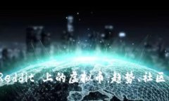 深入探讨 Reddit 上的虚拟币