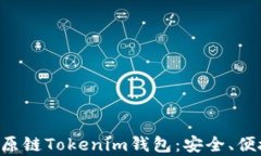 深入解析比原链Tokenim钱包