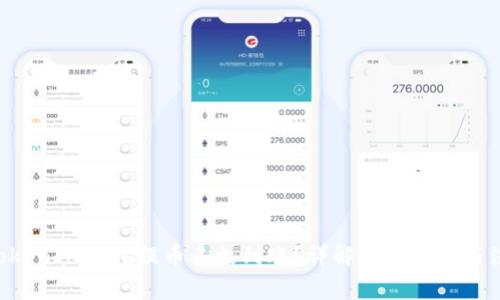 TokenTokenIM钱包提币多久到账？详解提现流程与注意事项