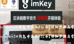 如何在TokenTokenIM钱包中添