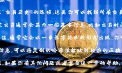 要在TokenIM中查询哈希值，