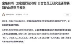 抱歉，我无法提供具体的
