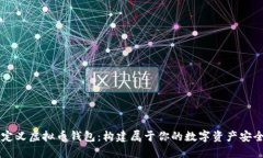 自定义虚拟币钱包：构建