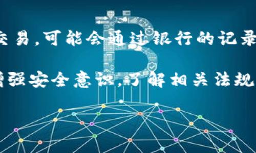 baioti如何选择适合大陆用户的虚拟币钱包？/baioti
虚拟币钱包, 大陆, 加密货币, 钱包选择/guanjianci

虚拟币的普及带来了许多投资机会，但随之而来的也是对用户安全与便利性的挑战。在中国大陆，由于政策的特殊性，选择合适的虚拟币钱包变得尤为重要。众多虚拟币钱包服务提供商中，用户需要找到一种安全、便捷且符合当地法规的钱包。本文将详细探讨如何选择适合大陆用户的虚拟币钱包，并围绕这个主题展开深入的讨论。

一、虚拟币钱包的基本概念
虚拟币钱包是用于存储、接收和发送加密货币的应用程序或设备。钱包的类型主要分为热钱包与冷钱包。热钱包是在线访问的，便于进行频繁交易；而冷钱包则是离线存储，适合长期持有，安全性高。

不同类型的钱包各有优缺点。在选择时，用户需考虑自己的需求，例如频繁交易还是长期投资。尤其是在大陆，网络安全形势严峻，选择钱包更需要谨慎。

二、大陆用户选择虚拟币钱包的注意事项
对于大陆用户来说，选择虚拟币钱包时必须考虑以下几个方面：

h41. 安全性/h4
虚拟币的安全性首先体现在兑换、存储和传输等环节的风险控制。推荐选择那些具备多重签名、冷存储等安全措施的钱包。此外，钱包的口碑、用户反馈和官方支持也能反映其安全性。

h42. 符合法规/h4
由于政策的限制，某些钱包可能不符合中国的法律法规，使用时需谨慎。虽然国内仍有一些钱包运营，但建议用户多关注在海外合法运营的钱包，如Ledger、Trezor等国际性品牌。

h43. 用户体验/h4
一个优秀的钱包应具备良好的用户界面，易于操作且信息透明。例如，如何查看交易记录、资产流转等功能。这些都是用户在选择时需要考量的因素。

h44. 客得支持与服务/h4
在使用过程中，如果遇到技术问题或其他服务相关问题，获得及时的客户支持显得尤其重要。确保其客服渠道畅通且反应迅速。

三、如何评估虚拟币钱包的安全性
不少用户可能不太清楚如何评估虚拟币钱包的安全性。以下是一些评估标准：

h41. 加密技术/h4
应用哪种加密技术是判断钱包安全的重要依据。一般来说，采用最新加密标准的钱包更具安全性。例如，256位加密技术在目前被广泛应用。

h42. 技术团队与背景/h4
了解钱包的开发团队及其背景，团队的专业性及经验会影响钱包的安全性。此外，团队是否经常对钱包进行更新和维护，研发新的安全协议，也是一个重要指标。

h43. 用户评价与审计/h4
用户评价是反映钱包真实情况的窗口。查看用户的正反面评价可以帮助识别潜在的安全隐患。此外，定期的第三方安全审计也是钱包安全的一大保障。

四、虚拟币钱包的选择策略
选择虚拟币钱包并非一蹴而就，以下是一些实用的选择策略：

h41. 确定使用目的/h4
在选择之前，先明确自己使用钱包的目的。是进行日常交易，还是用于长期投资？如果是频繁交易，可考虑选择安全性稍微降低的热钱包；如果是长期保存，冷钱包无疑是更佳选择。

h42. 逐步尝试/h4
在确定好几款候选钱包之后，可以选择小额度进行交易，观察其操作体验与安全性。这种逐步尝试可降低因钱包选择不当带来的风险。

h43. 持续关注动态/h4
加密货币市场瞬息万变，保持对所选钱包及加密货币市场动态的关注是必不可少的。同时，关注行业内的最新安全资讯，以免错过重要信息。

五、常见问题解答

h41. 大陆用户能否合法使用虚拟币钱包？/h4
法律和政策的变化会影响用户的使用情况。尽管目前在大陆大部分交易平台受到限制，但用户仍可使用合规的虚拟币钱包进行资产管理。确保所用钱包符合当地法律，尽量选择那些已获得合法运营许可证的国际钱包。对于个人用户而言，选择简单易用、安全性高的钱包，并避免参与高风险的交易活动，是确保合规的方式。

h42. 如何保障虚拟币资产的安全？/h4
确保虚拟币资产安全的关键在于选择可信的钱包，并采取额外的安全措施，如启用双重身份验证、定期更换密码和备份钱包信息。使用冷钱包存储大额资产，定期查看交易记录和声明，如果发现任何异常应及时采取措施。同时，了解如何识别钓鱼网站和诈骗活动，也能进一步保护用户的资产安全。

h43. 虚拟币钱包的费用构成是什么？/h4
虚拟币钱包的费用通常包括兑换费、交易费以及存取款的手续费。在选择钱包时，用户应提前了解其费用结构，避免因高额费用而影响投资收益。此外，某些钱包可能免除某些交易的费用，这对于频繁交易的用户来说是一个优势。

h44. 使用虚拟币钱包是否会影响我的信用记录？/h4
使用虚拟币钱包本身不会影响用户的信用记录，因为虚拟币交易属于去中心化，操作不通过传统金融体系。然而，如果用户在买卖虚拟币时涉及到法币交易，可能会通过银行的记录间接影响信用。合理安排资金和交易频率，保持良好的交易记录可以有效降低最终影响。

综上所述，选择适合大陆用户的虚拟币钱包是一个需要全面考虑的过程。用户需根据自身需求、币种特性及安全性等因素，细致评估后再作选择。同时，增强安全意识，了解相关法规，自我保护是每位投资者的责任。

通过本篇详细的介绍和解析，希望能够帮助更多的用户在这个快速发展的虚拟币市场中，找到合适的工具，并有效地保护自己的资产安全。