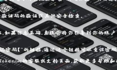 要登录Tokenim（假设这是一