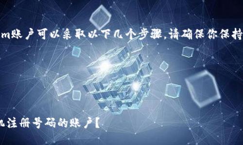 在这种情况下，找回Tokenim账户可以采取以下几个步骤。请确保你保持耐心并仔细按照指引进行。

---

Title:

如何找回忘记Tokenim手机注册号码的账户？