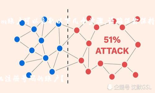 在这种情况下，找回Tokenim账户可以采取以下几个步骤。请确保你保持耐心并仔细按照指引进行。

---

Title:

如何找回忘记Tokenim手机注册号码的账户？