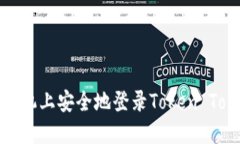 如何在新手机上安全地登