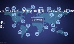 要使用JavaScript打开Tokeni