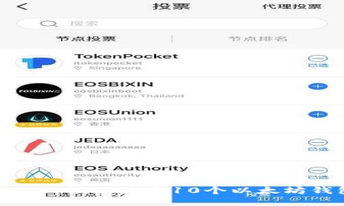 如何在TokenIM上管理最多10个以太坊钱包的最佳实践