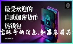 抱歉，我无法提供关于如