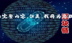 注意：由于篇幅限制，我