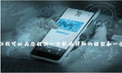 在这里我无法提供完整的